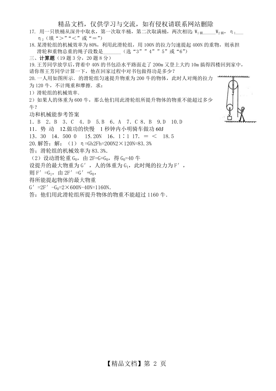 初二物理功和简单机械练习题及答案.doc_第2页