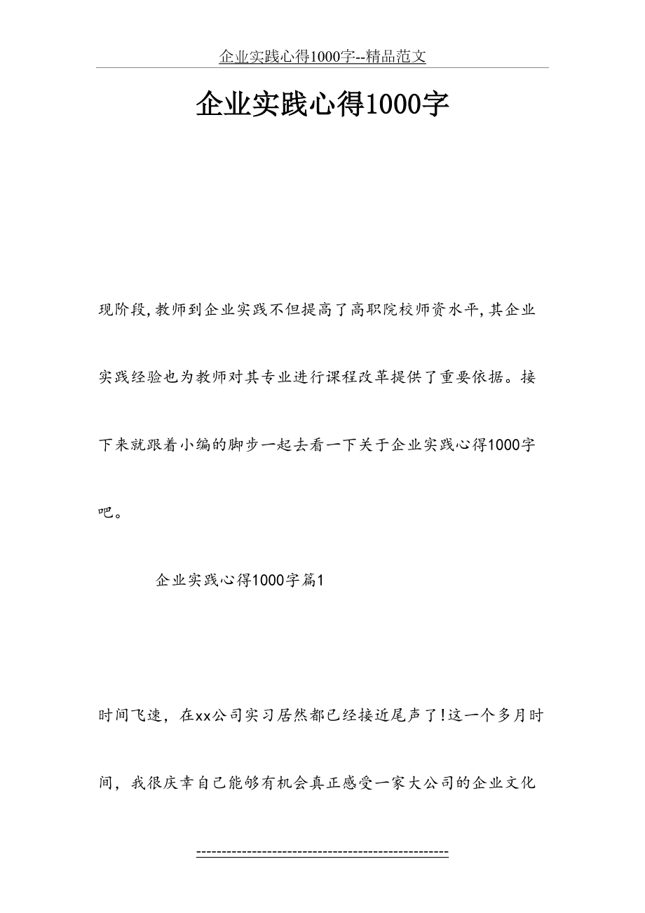 企业实践心得1000字--精品范文.docx_第2页