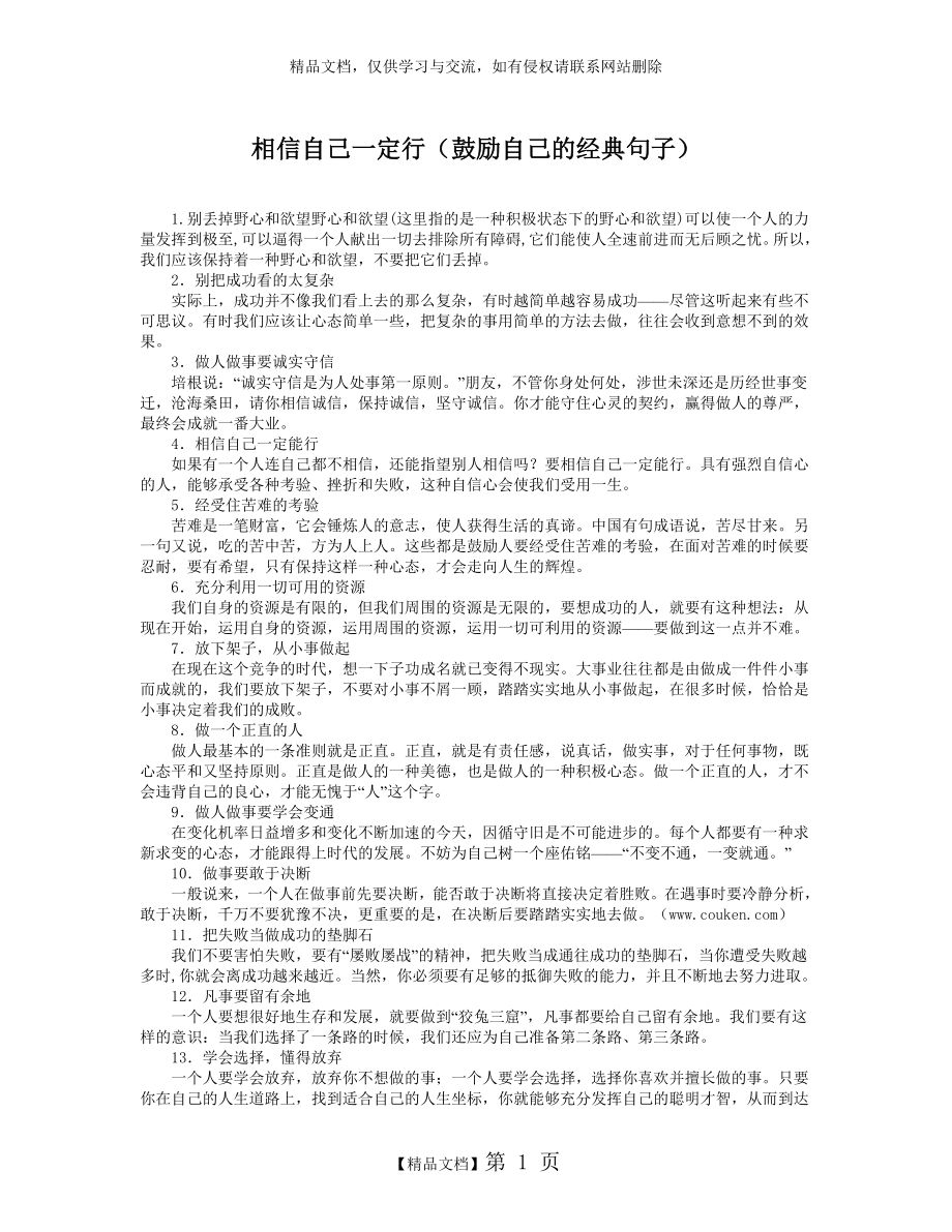 相信自己一定行(鼓励自己的经典句子).doc_第1页