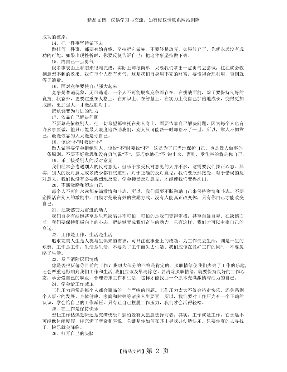 相信自己一定行(鼓励自己的经典句子).doc_第2页