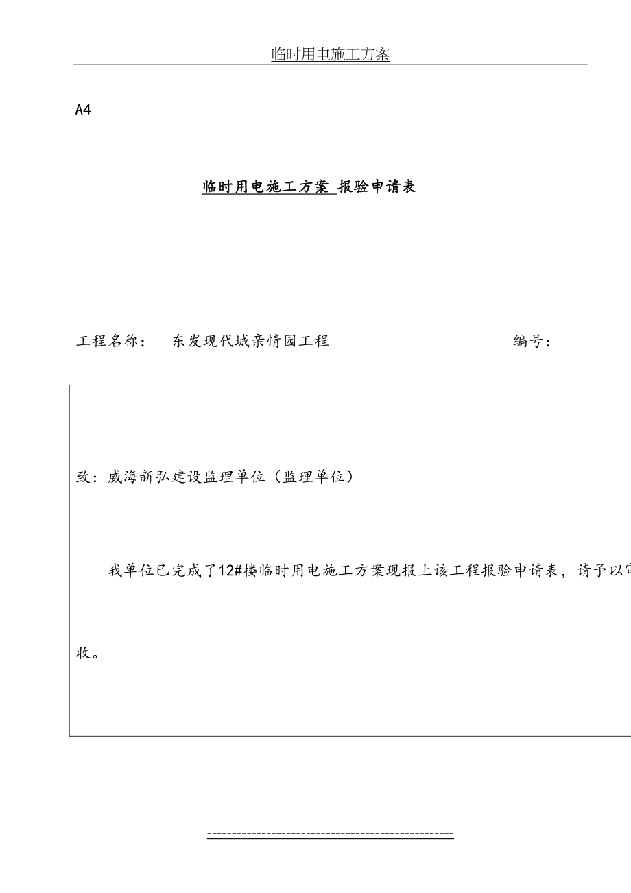 临时用电施工方案(1)(2).doc_第2页