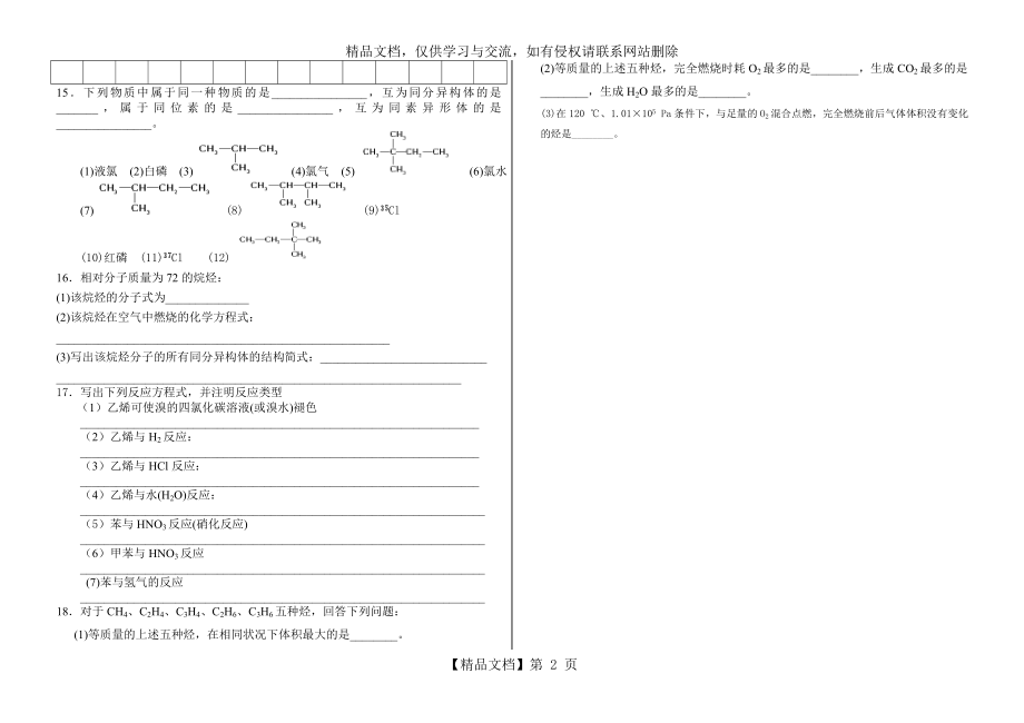 化学必修二-甲烷、乙烯、苯练习题.doc_第2页