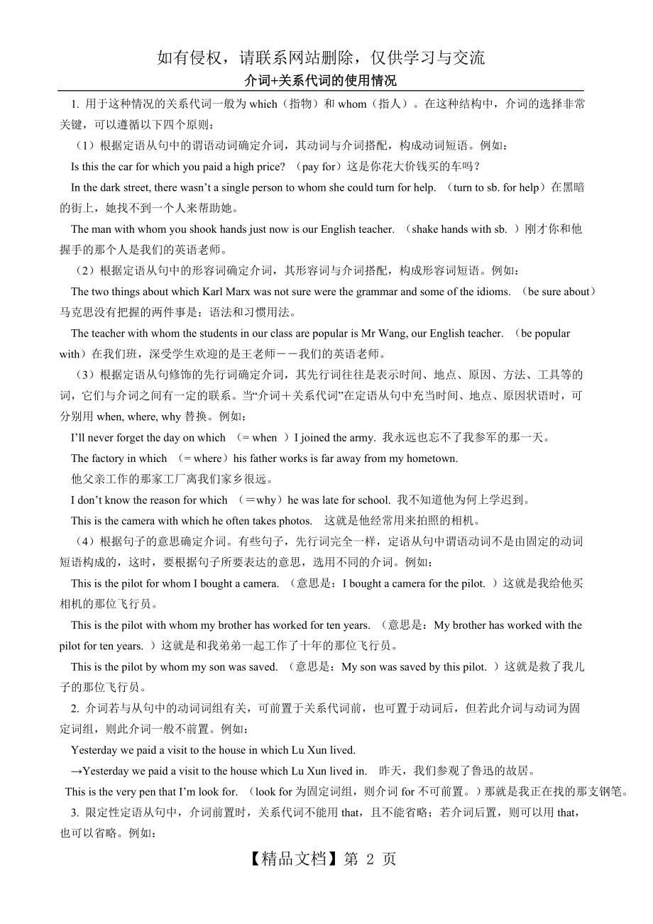 B2U5 定语从句中介词+关系词的用法,讲解,练习和答案.doc_第2页