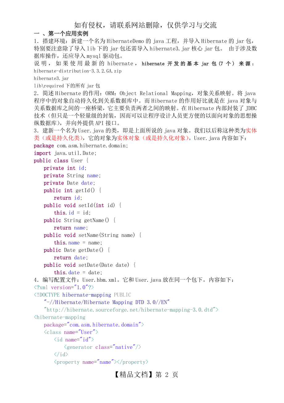 Hibernate入门笔记.doc_第2页