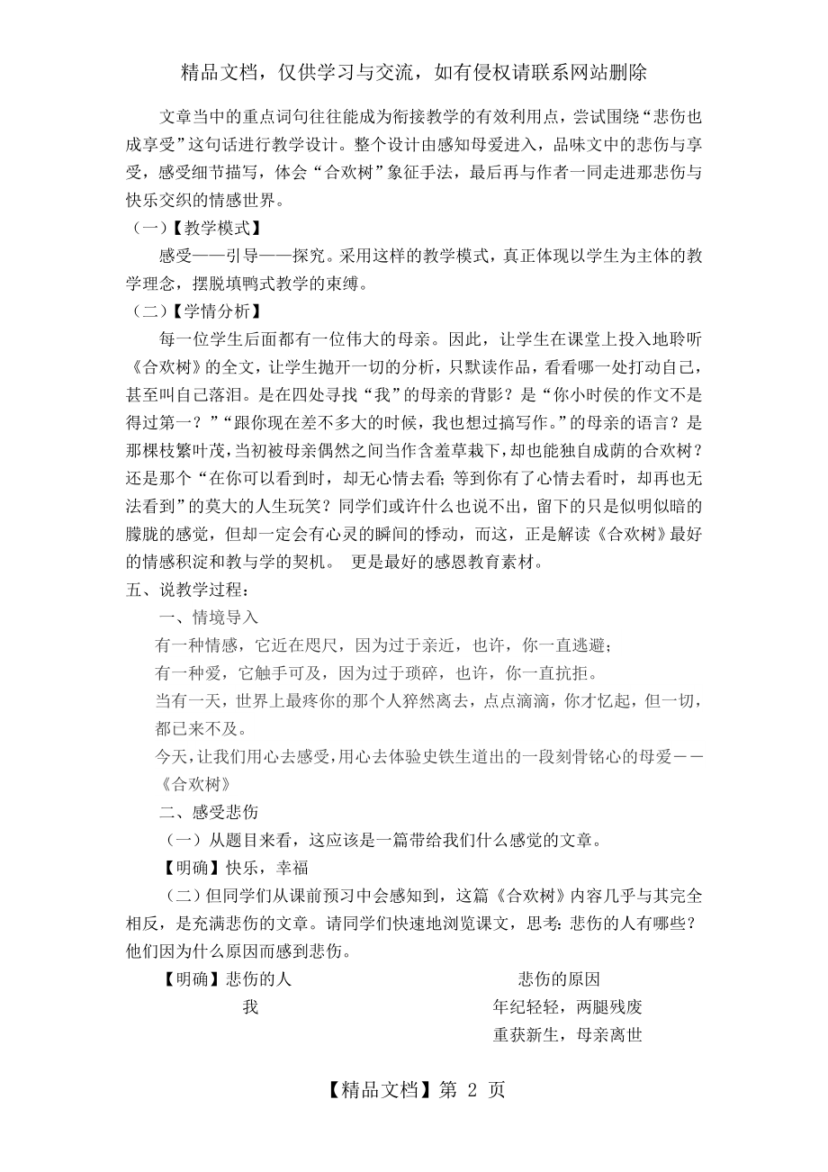 合欢树说课稿.doc_第2页