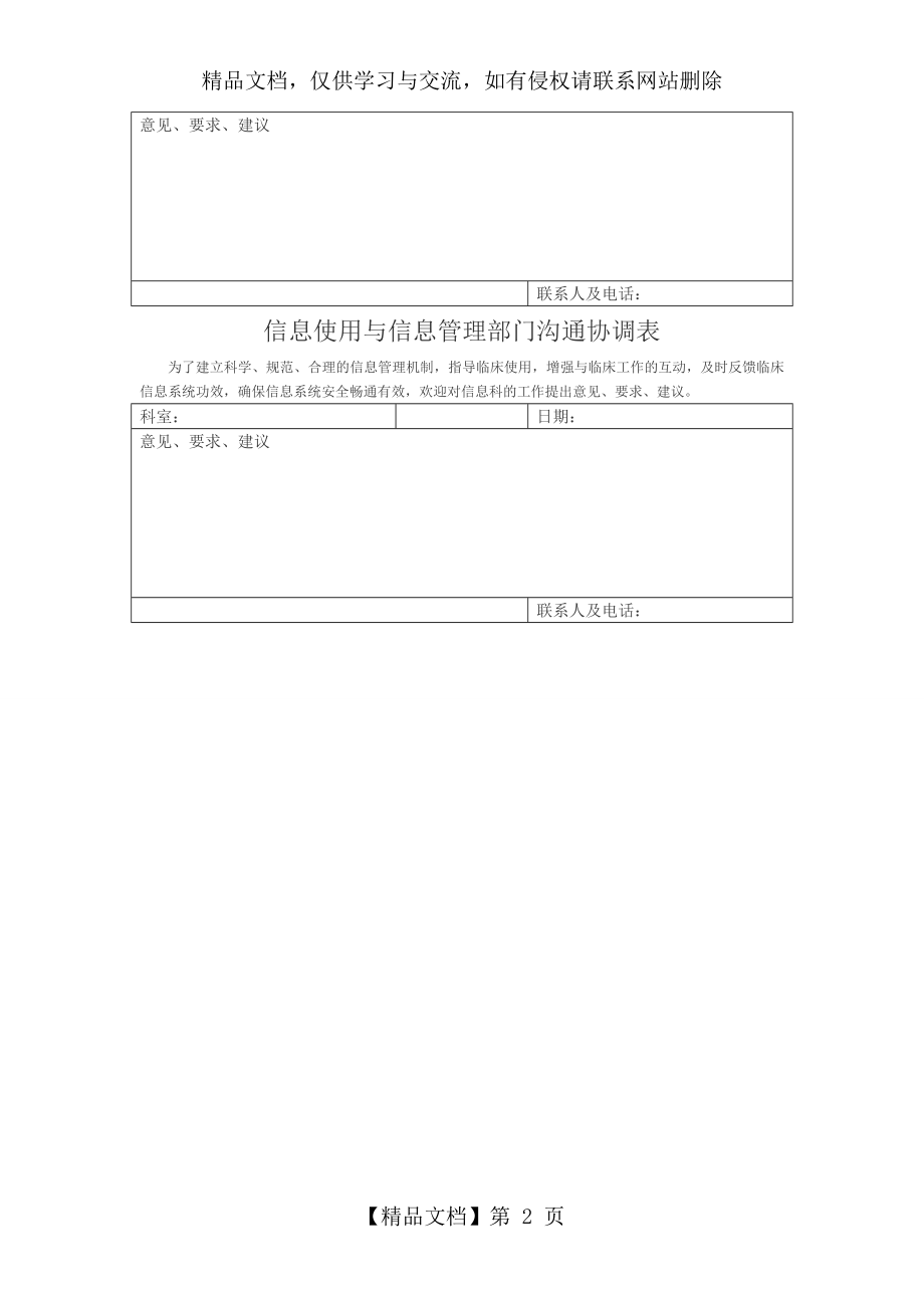 信息使用与管理部门沟通协调工作制度.doc_第2页