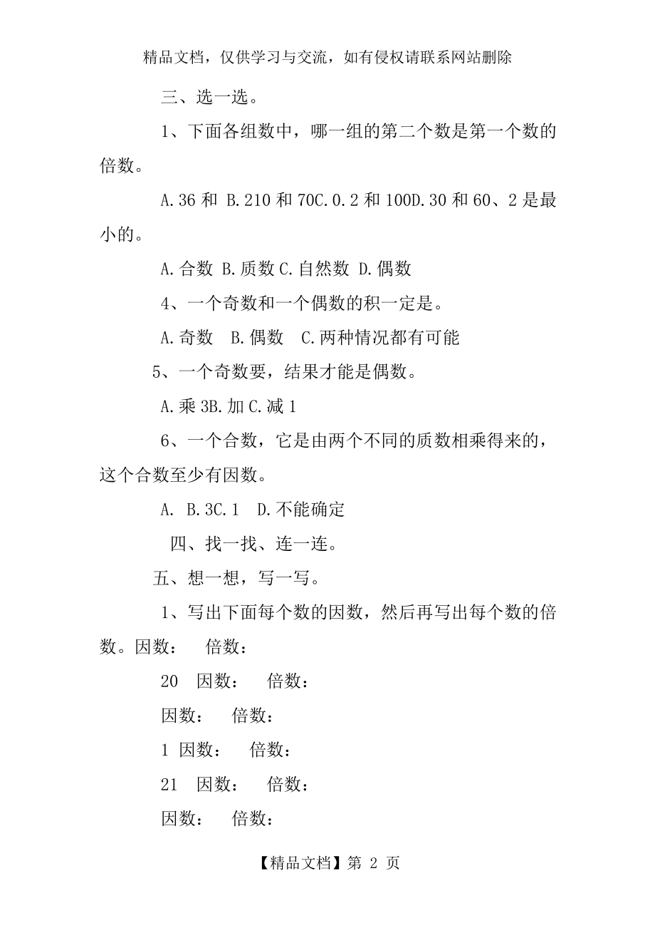 四年级因数和倍数练习题.doc_第2页