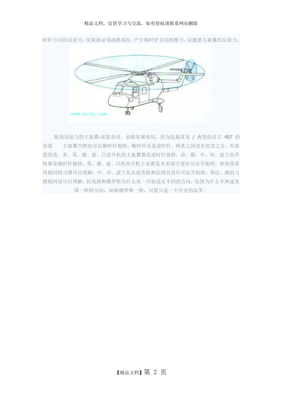 直升机飞行原理(图解).doc_第2页