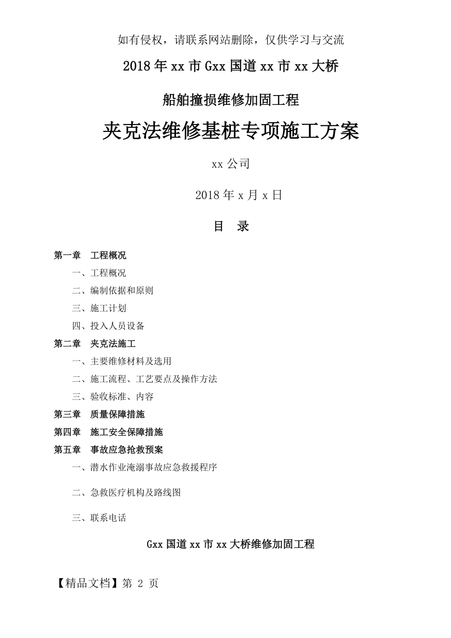 “夹克法”基桩加固专项施工方案.doc_第2页