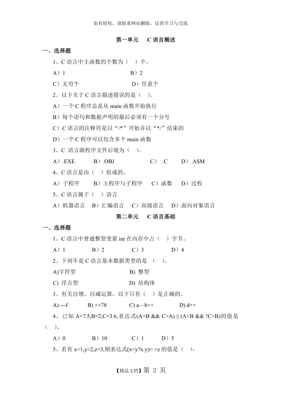 C语言基础题.doc_第2页