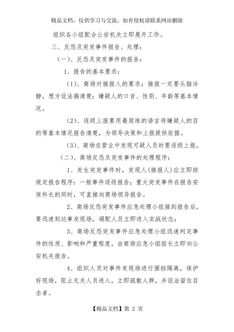 商场反恐应急预案.doc_第2页