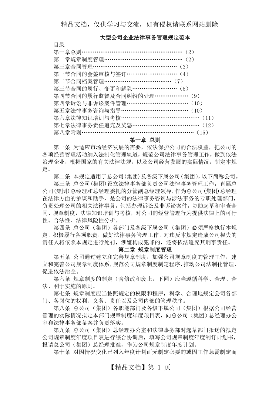 公司企业法律事务管理规定.doc_第1页