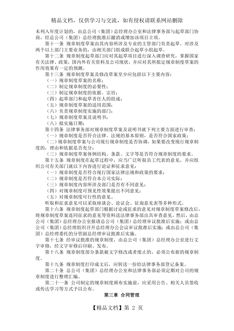 公司企业法律事务管理规定.doc_第2页