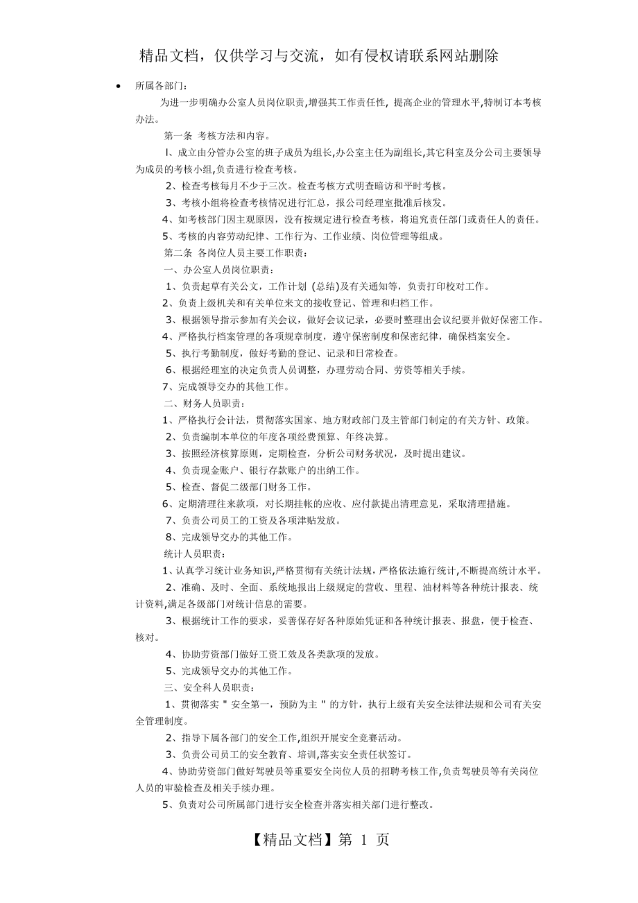 公司各部门考核方案.docx_第1页