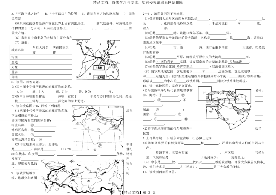 人教版地理七年级下册填图复习题(含答案).doc_第2页