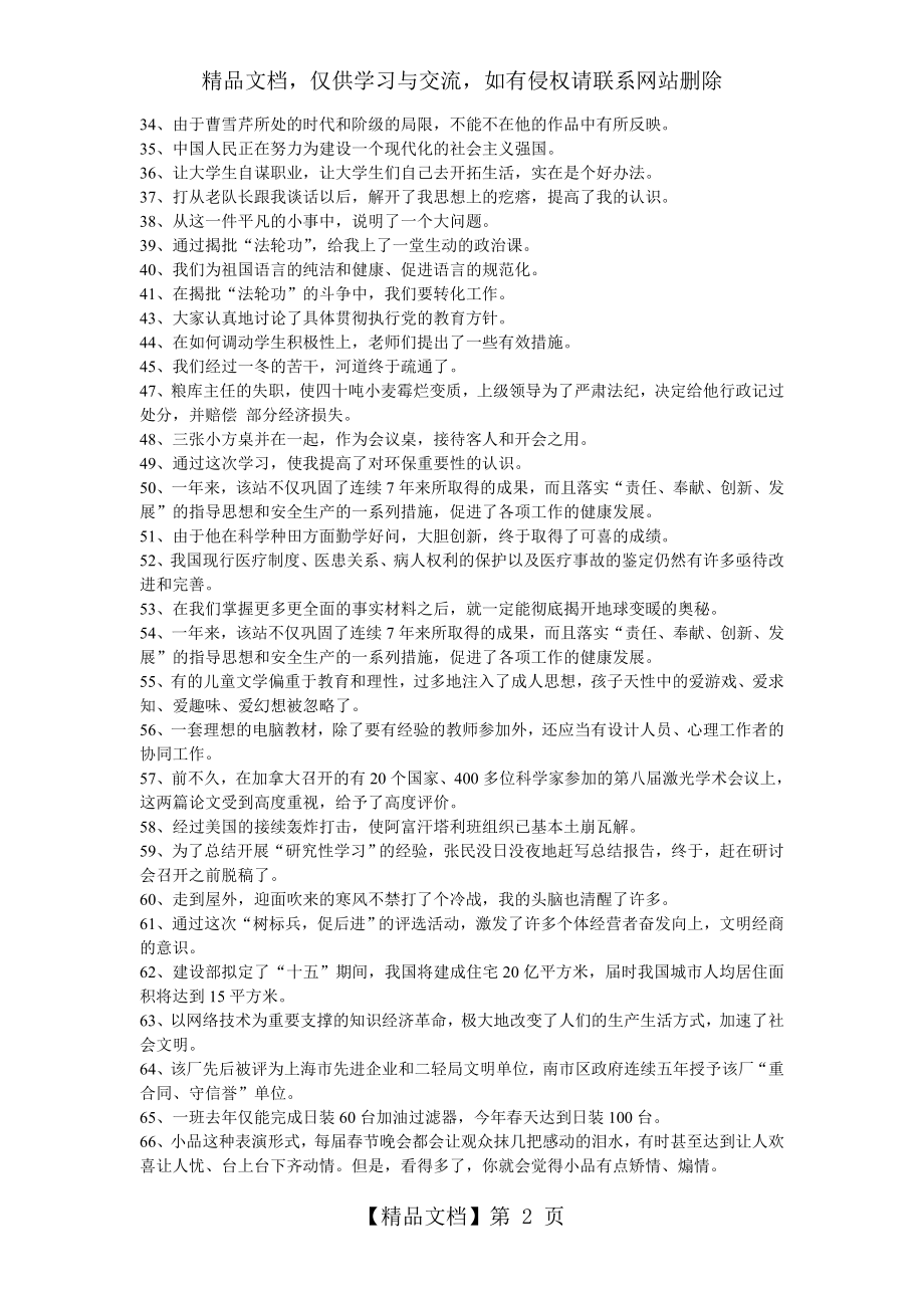 修改病句(成分残缺或赘余)专项训练.doc_第2页