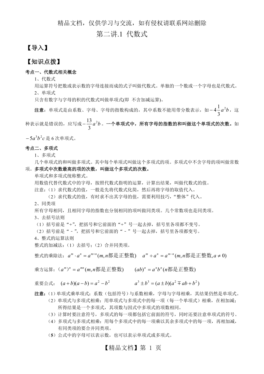 初一代数式知识总结(题型全面).doc_第1页