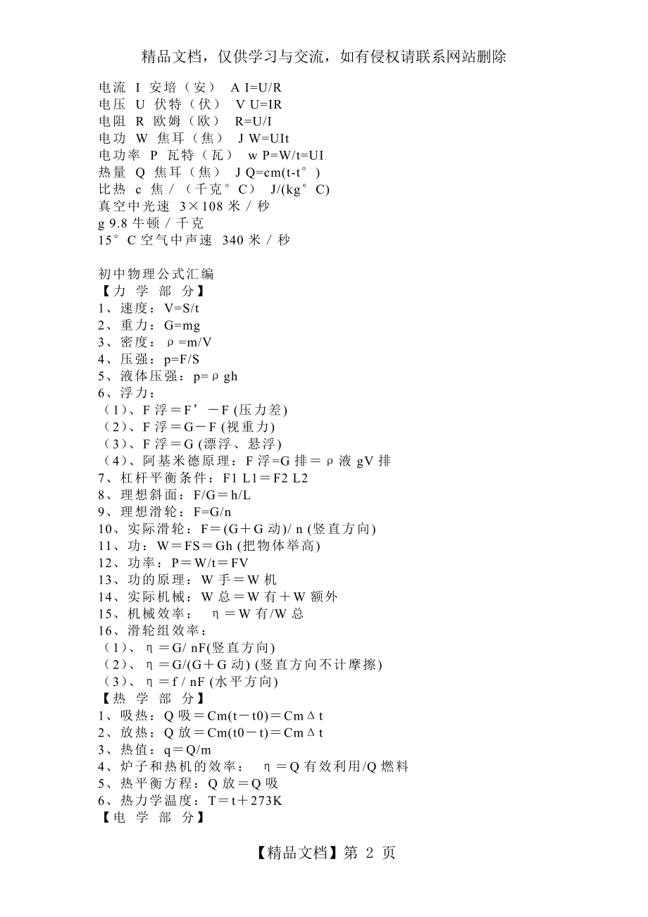 初中科学所有公式.doc_第2页