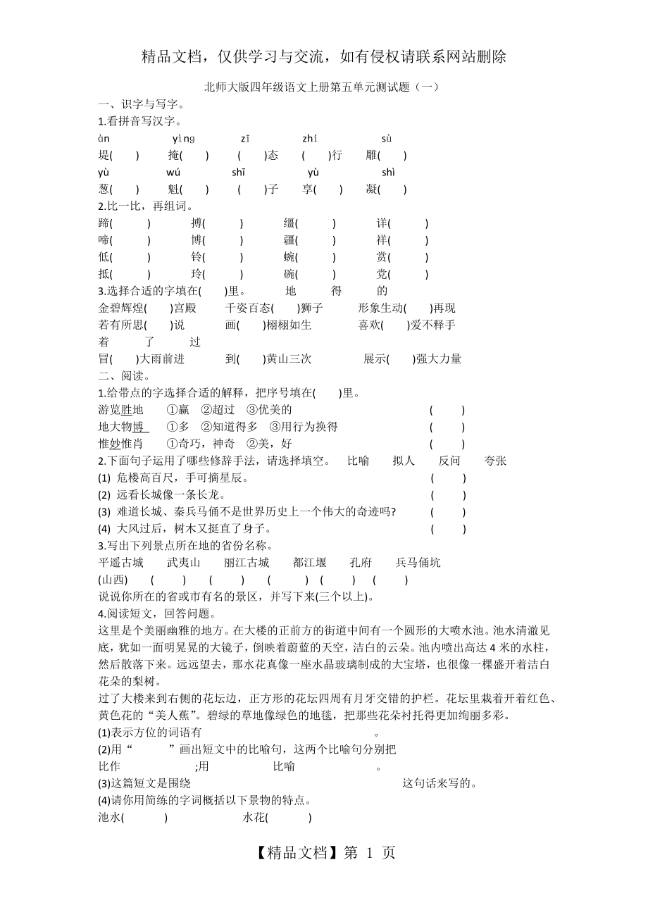 四年级语文上册第五单元测试题.docx_第1页