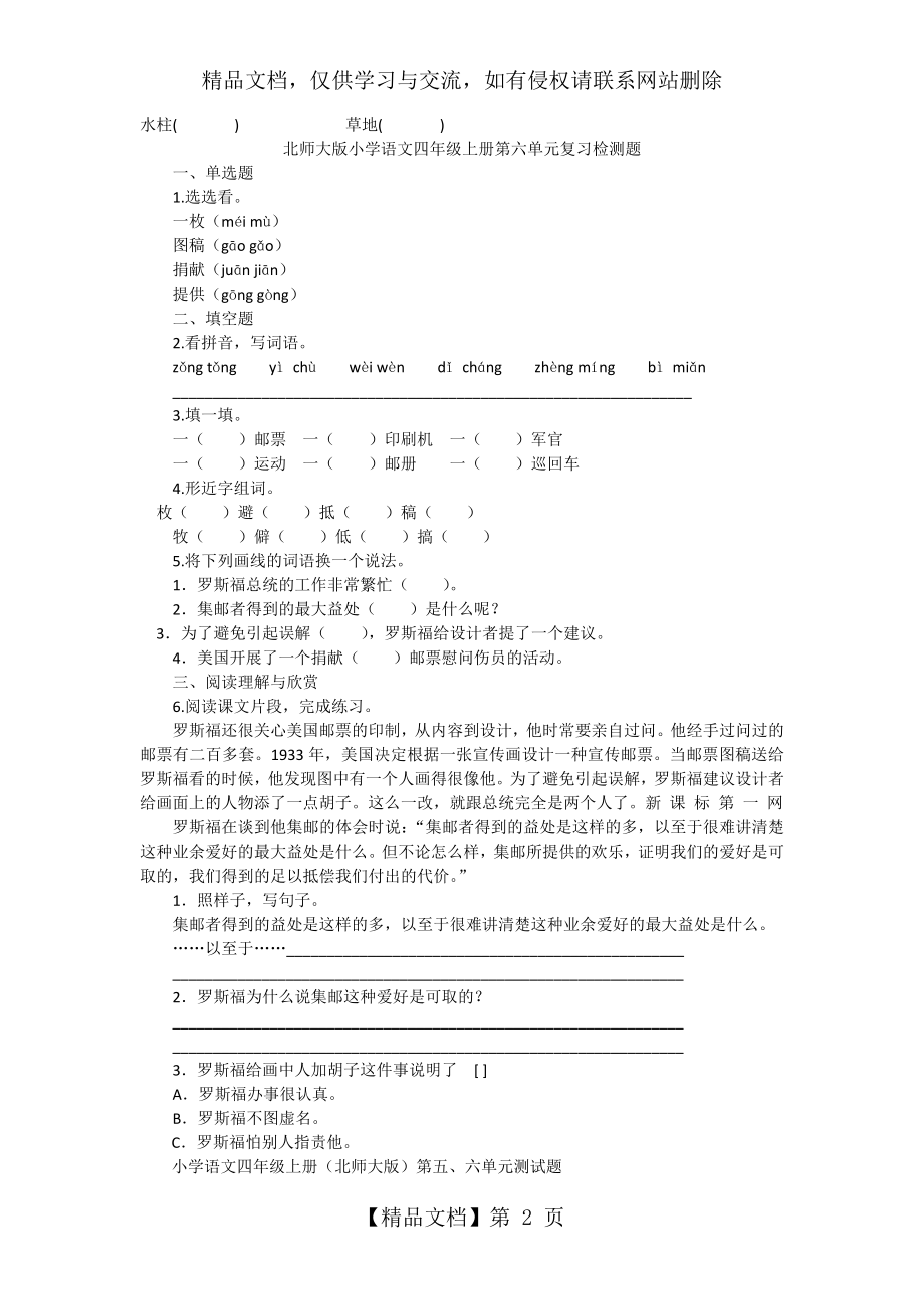 四年级语文上册第五单元测试题.docx_第2页