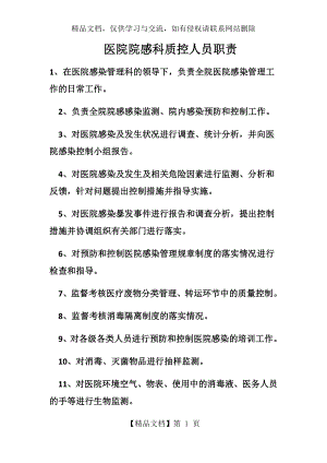 医院院感科质控小组成员及职责.docx