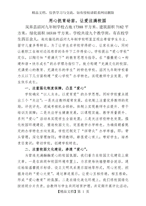 学校特色、亮点汇报材料(特别好用).doc