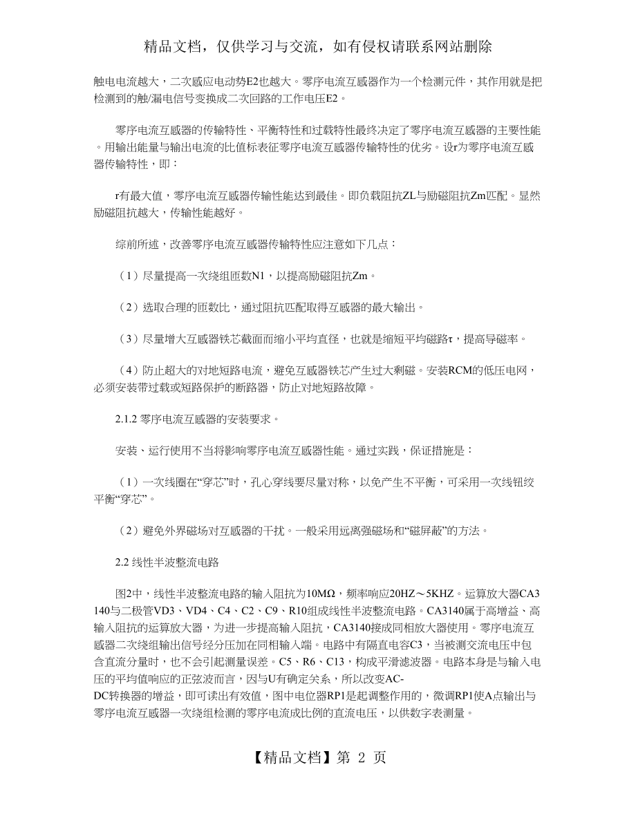 剩余电流监测器(RCM)设计实践.doc_第2页