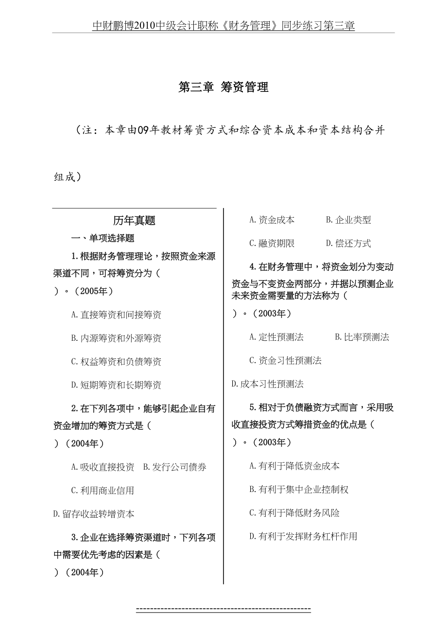 中财鹏博中级会计职称《财务管理》同步练习第三章.doc_第2页