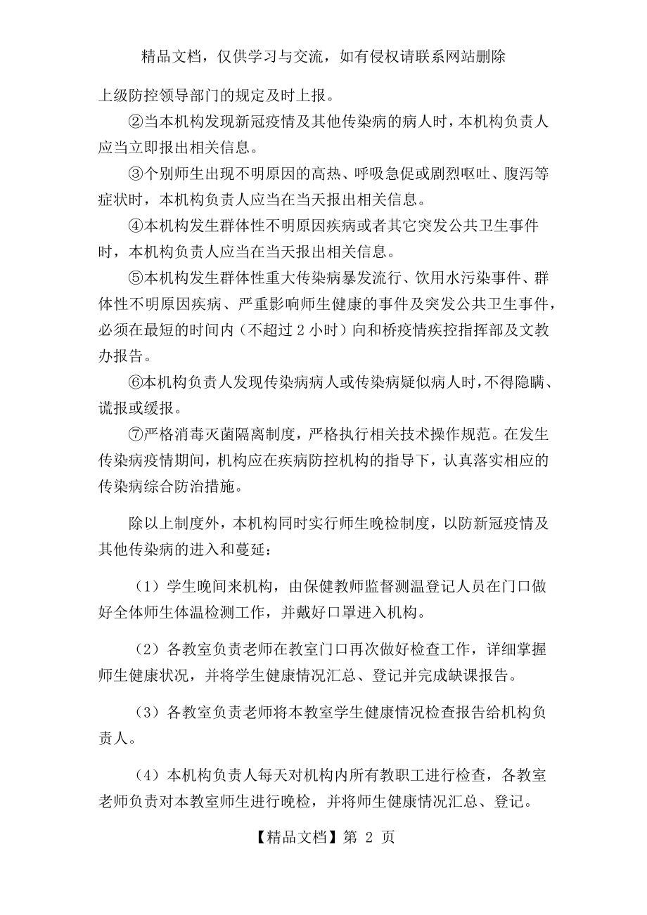 培训机构新冠疫情防控制度.docx_第2页