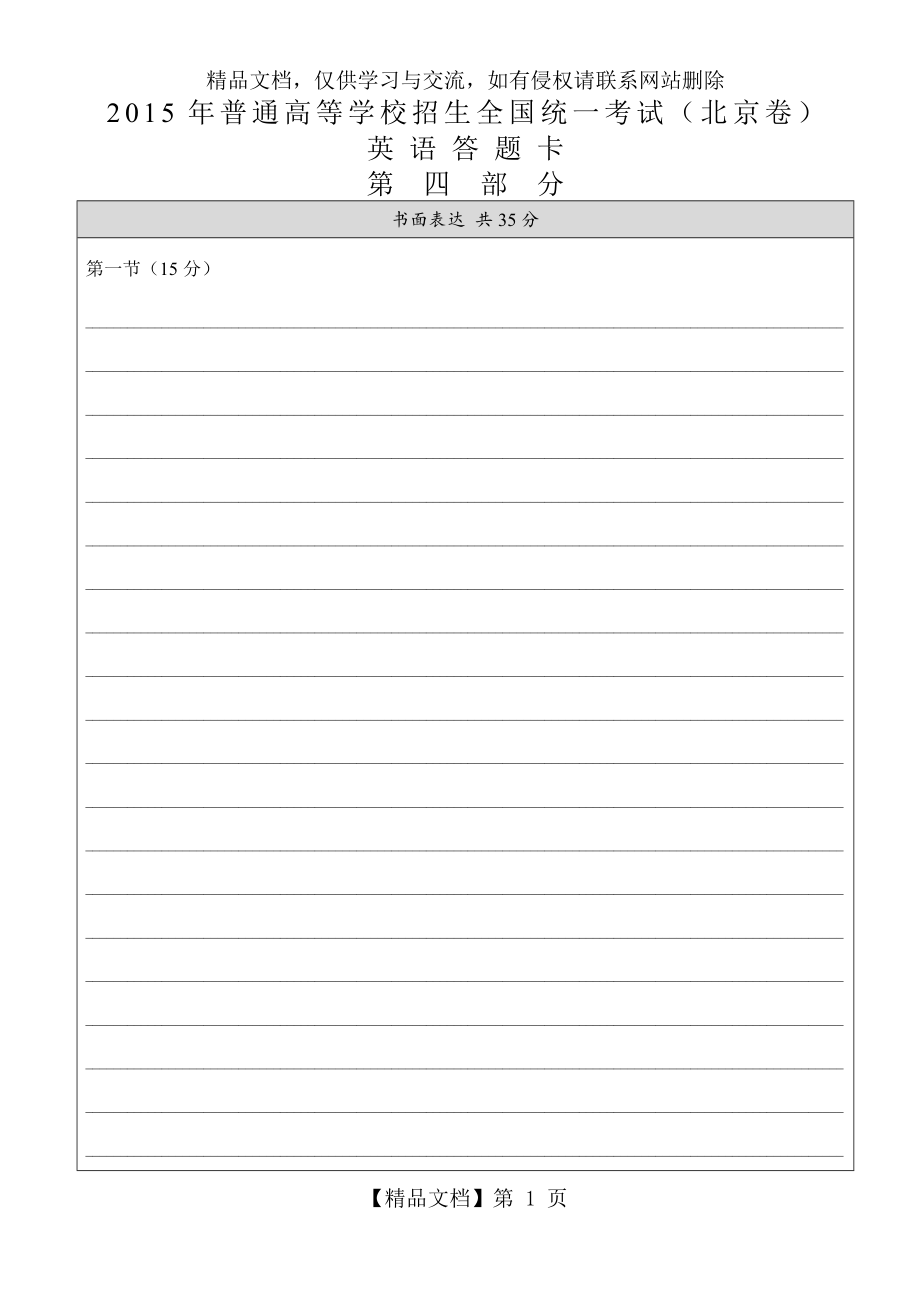 北京高考英语答题纸(作文部分).docx_第1页