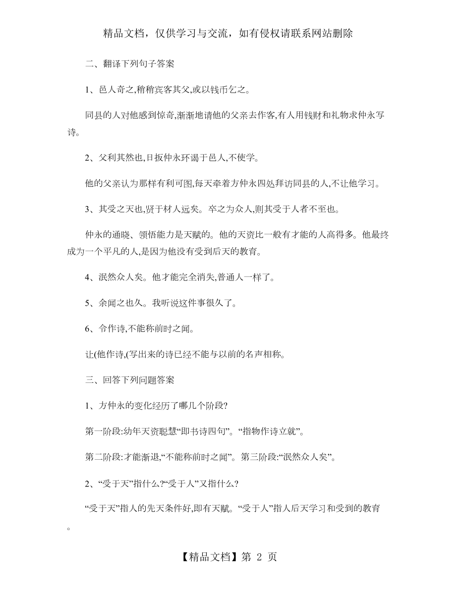 人教版语文七年级下册文言文知识点归纳..doc_第2页