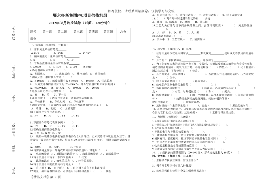 PVC8月份考试题.doc_第2页