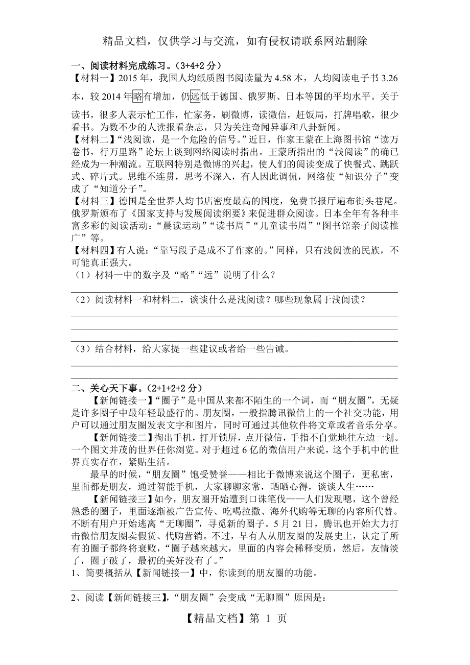 六年级语文非连续性文本汇总.doc_第1页