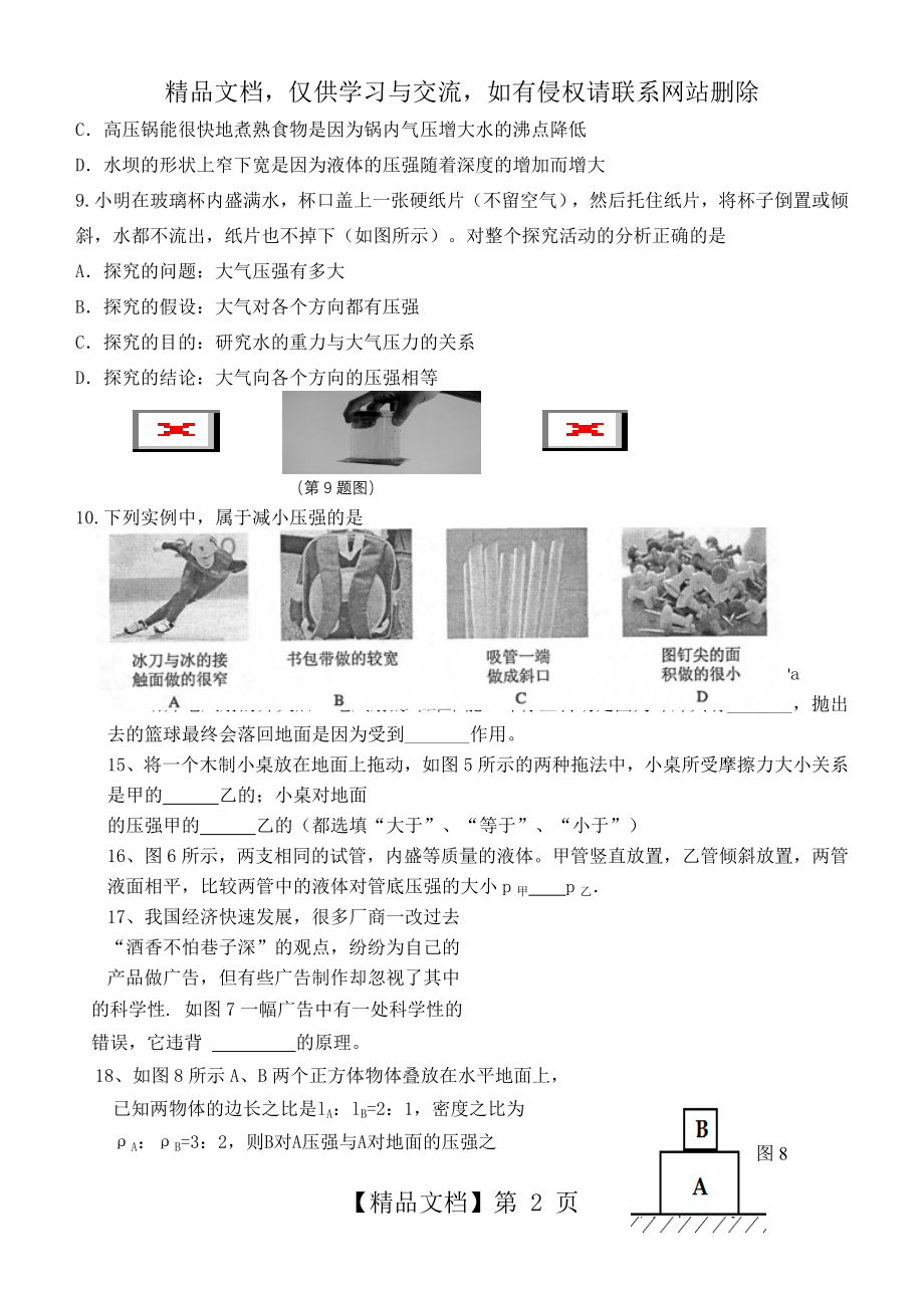 初二物理下册前三章测试题.doc_第2页