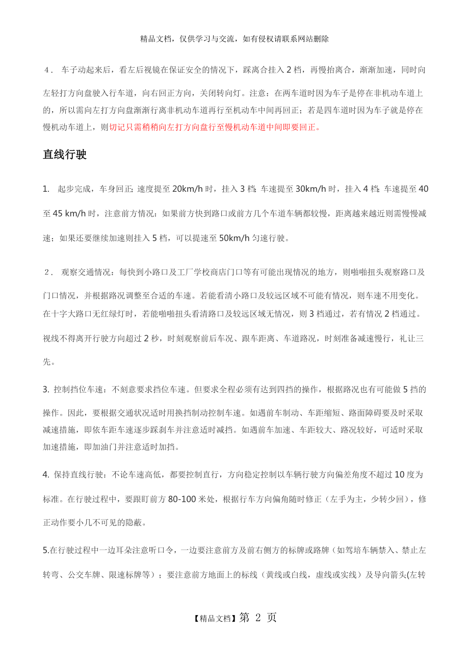 科目三考试所有动作要领.doc_第2页