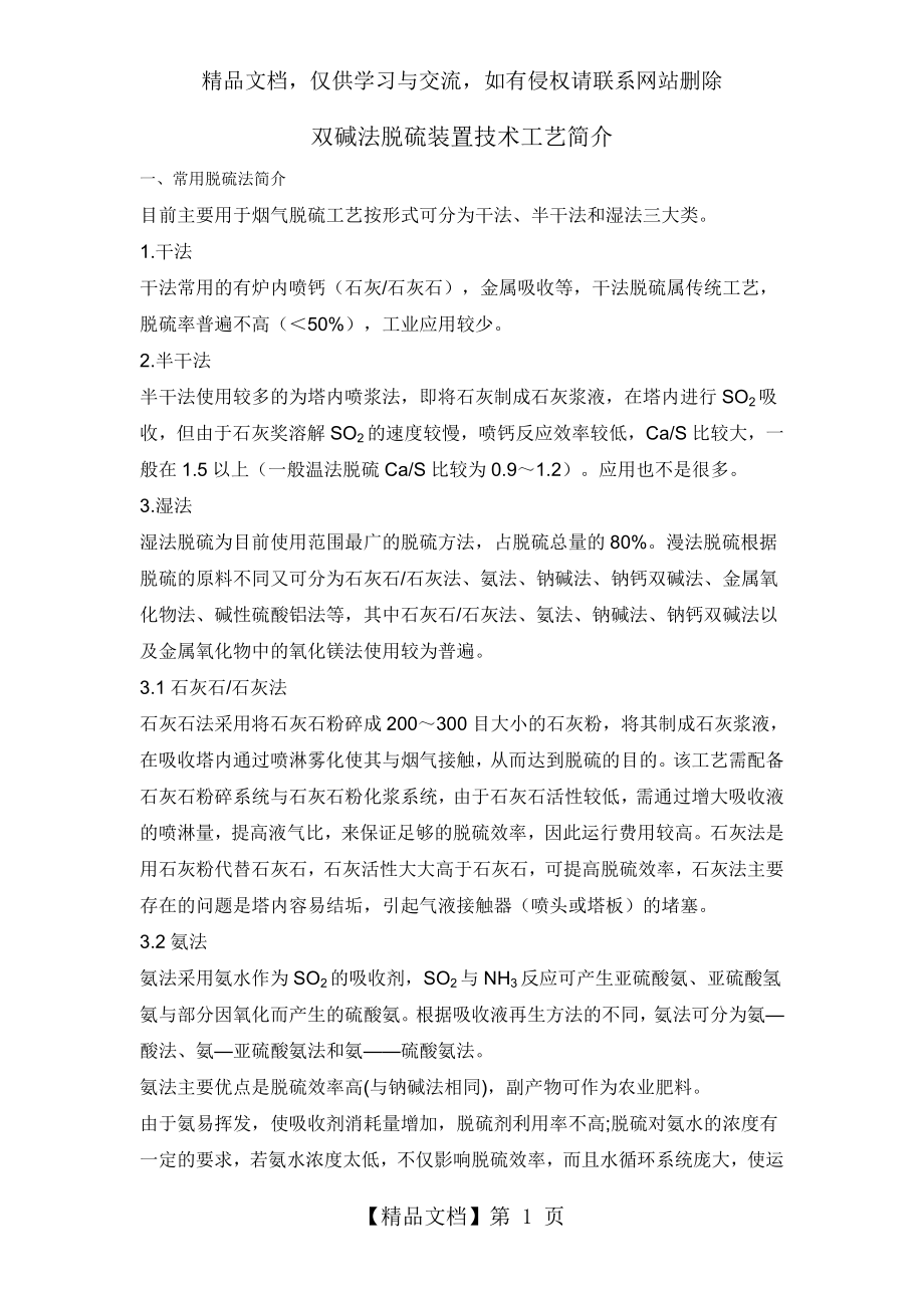 双碱法脱硫工艺简介.doc_第1页