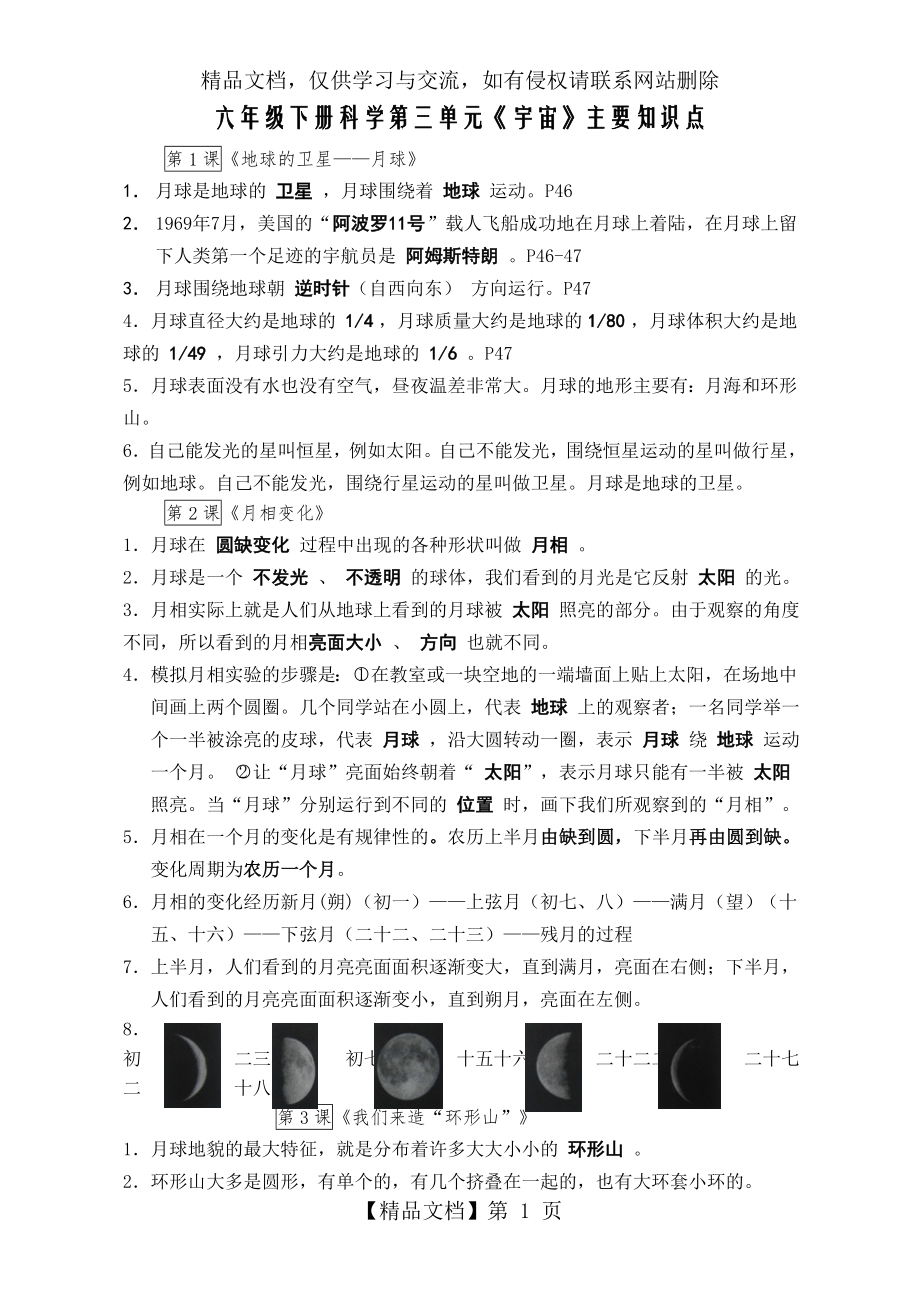 六年级下册科学第三单元知识点.doc_第1页