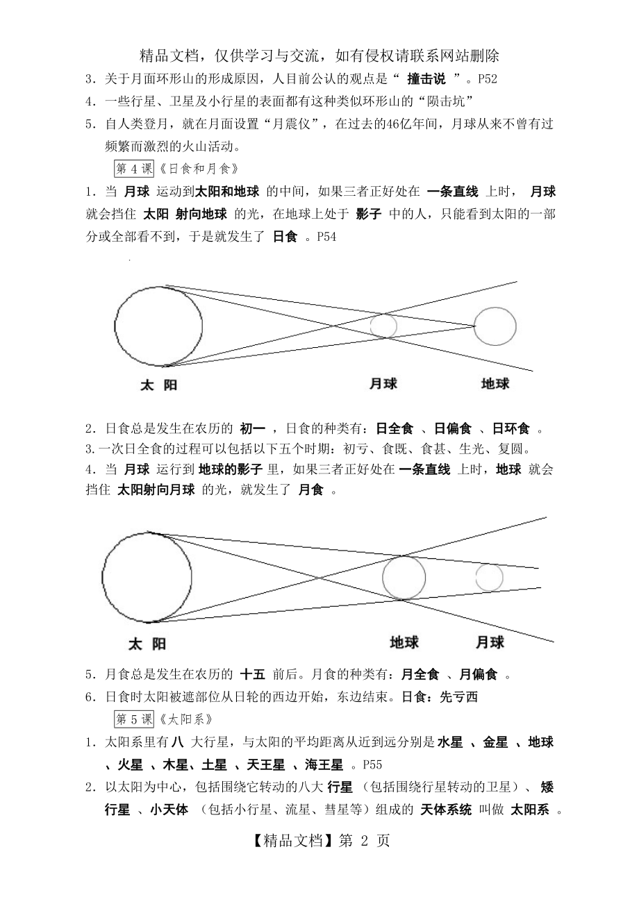 六年级下册科学第三单元知识点.doc_第2页