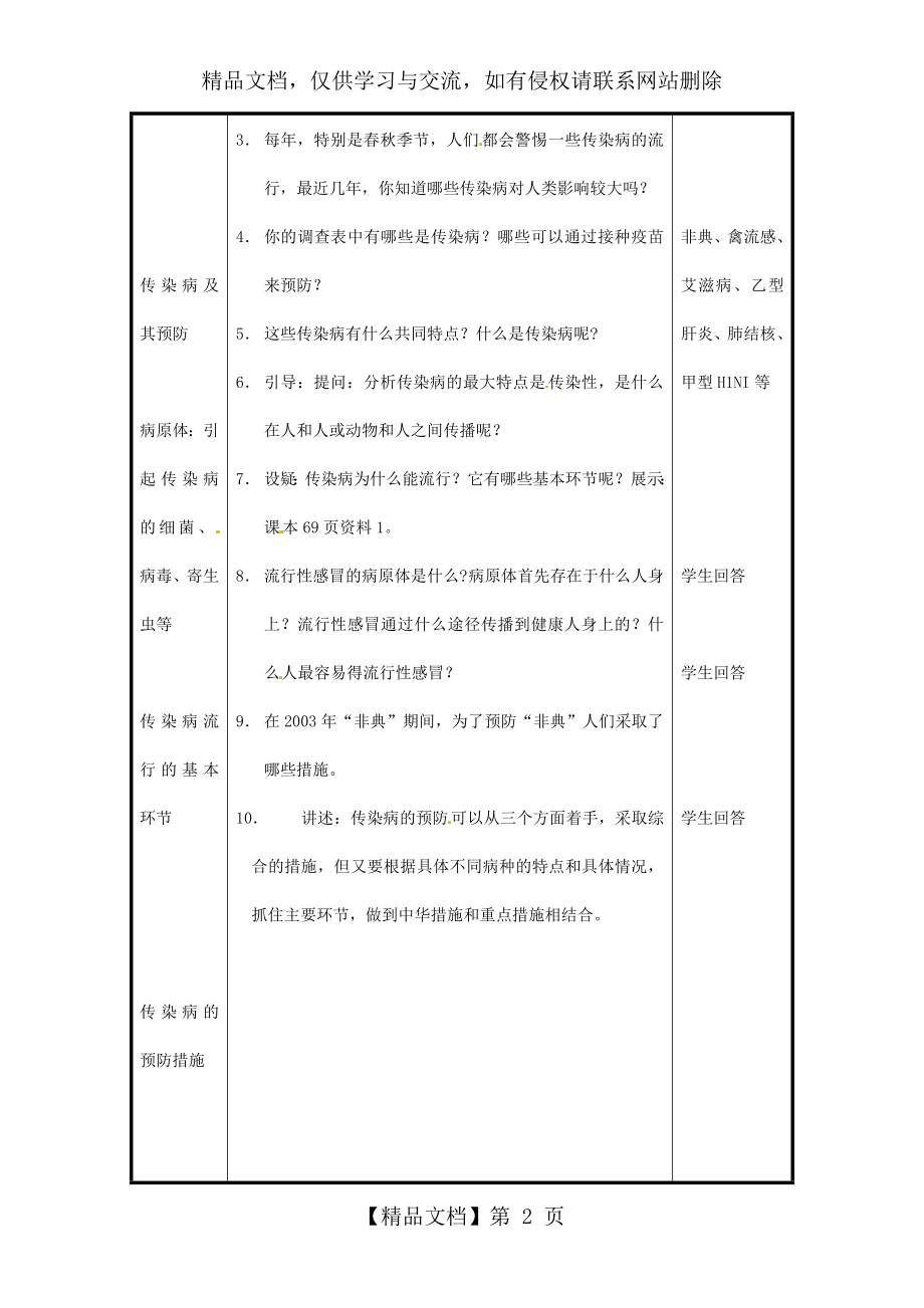 八年级生物下册《8.1.1-传染病及其预防》教案-新人教.doc_第2页