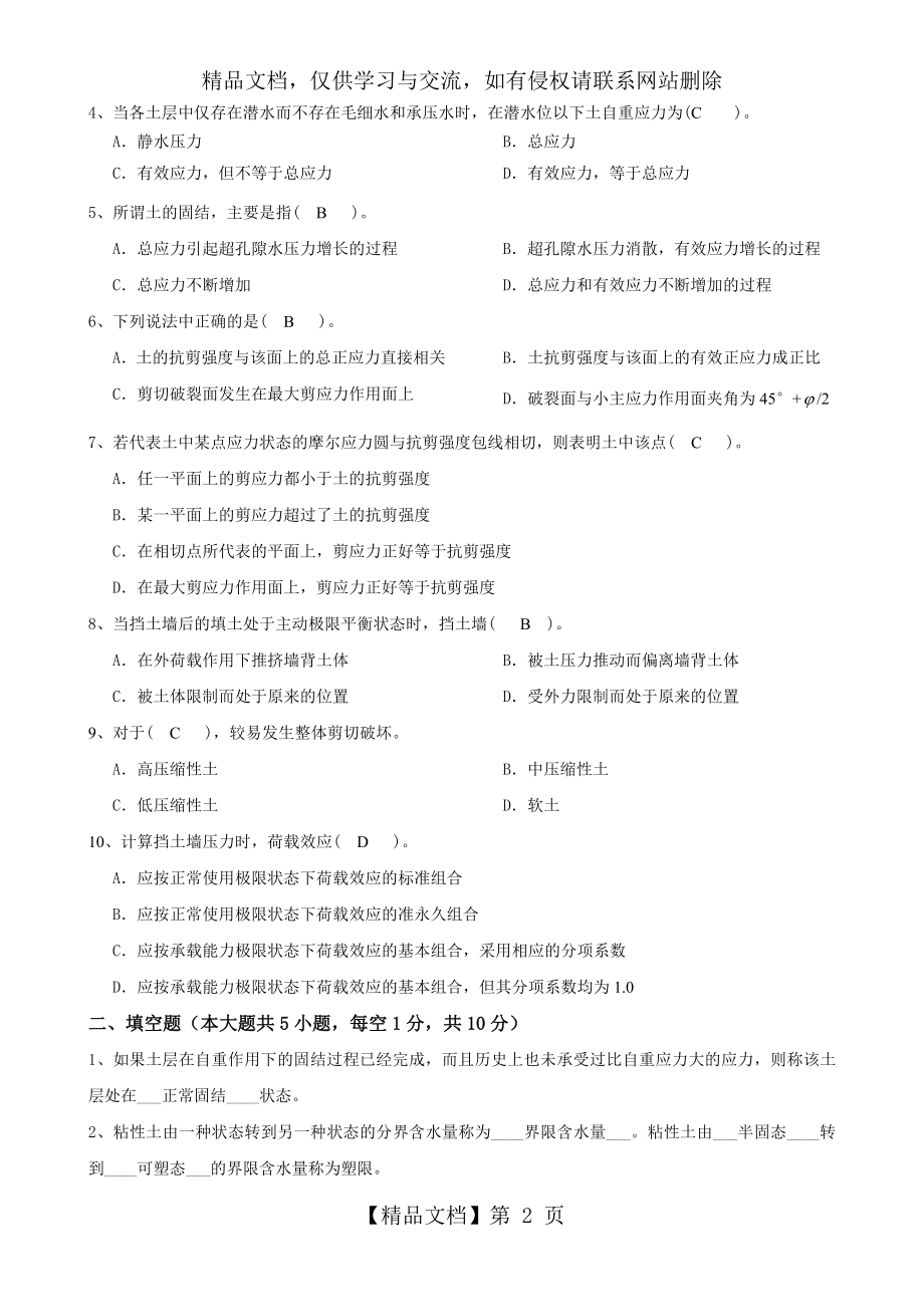 大工《土力学与地基基础》课程考试模拟试卷A---精品资料.doc_第2页