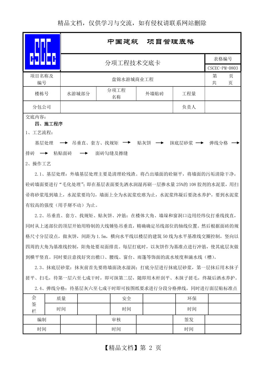 外墙贴砖技术交底.doc_第2页