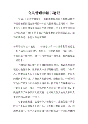 公共管理学读书笔记.docx