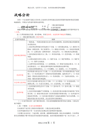 竞争对手分析.doc