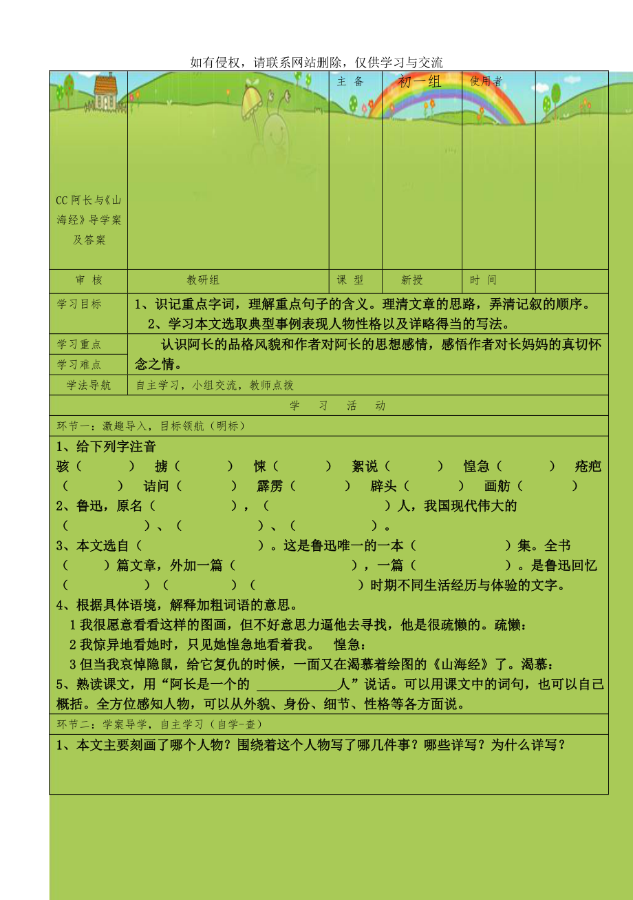 CC阿长与《山海经》导学案及答案.doc_第1页