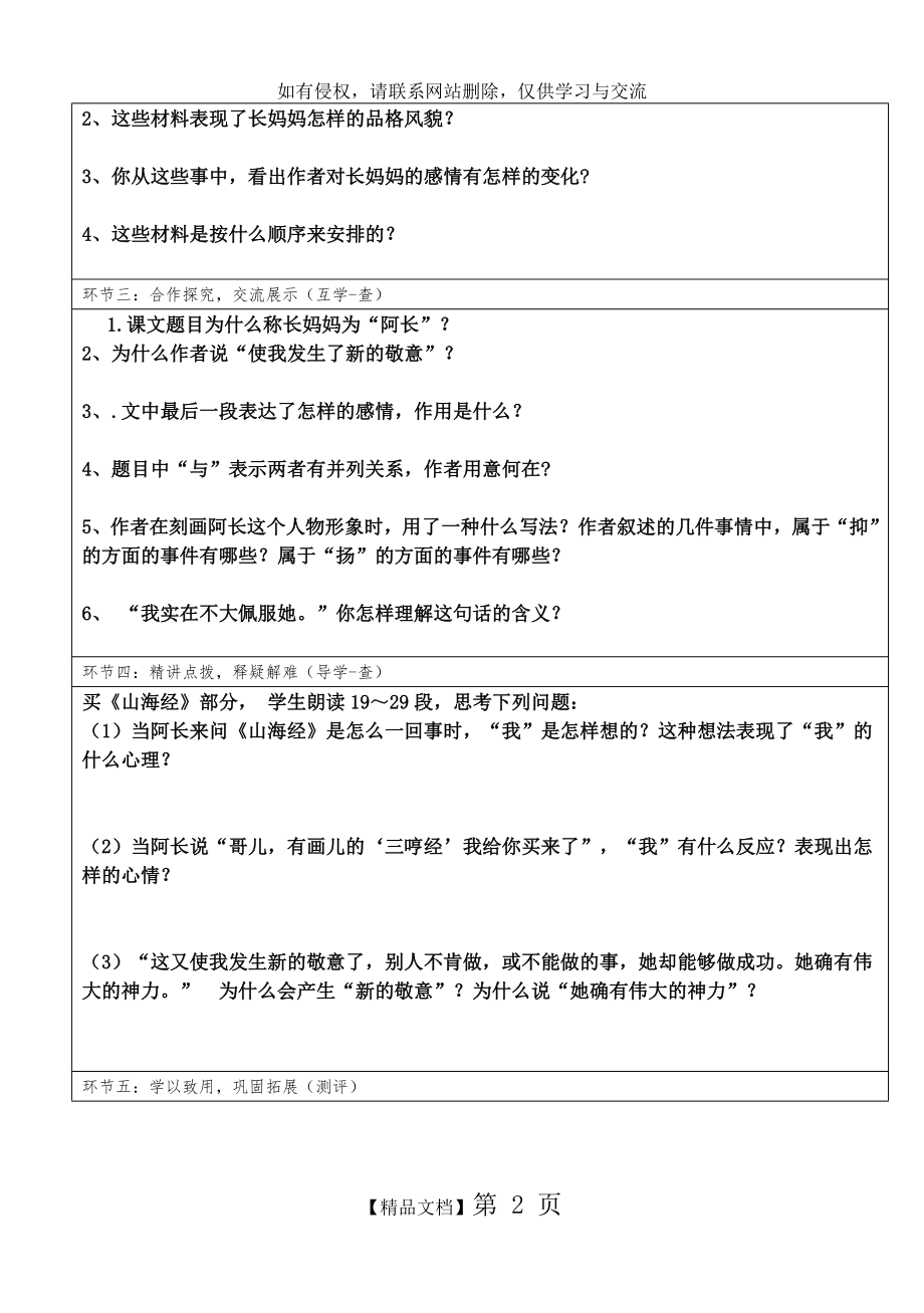 CC阿长与《山海经》导学案及答案.doc_第2页