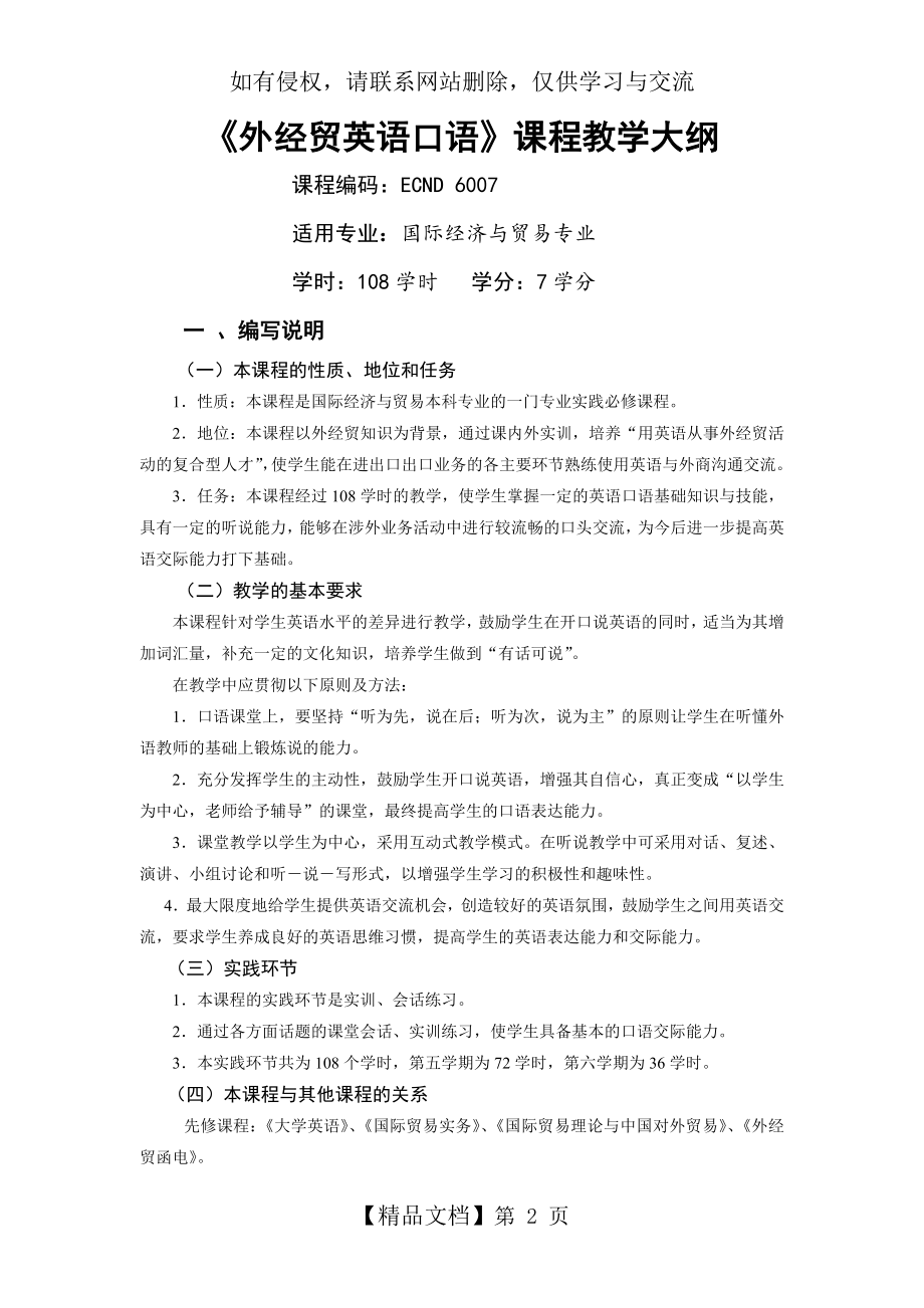 《外经贸英语口语》大纲.doc_第2页