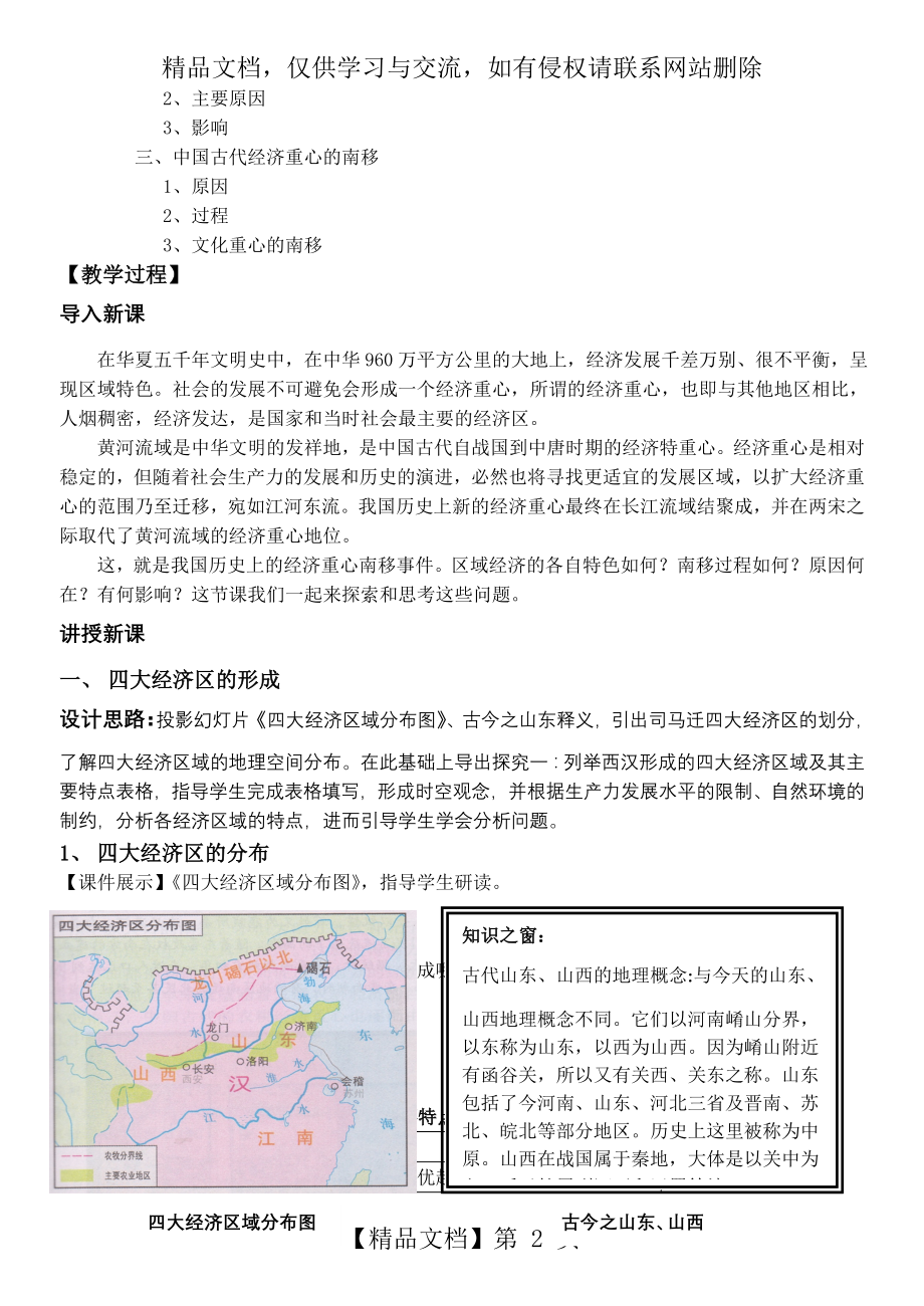 区域经济重心的南移教案.doc_第2页