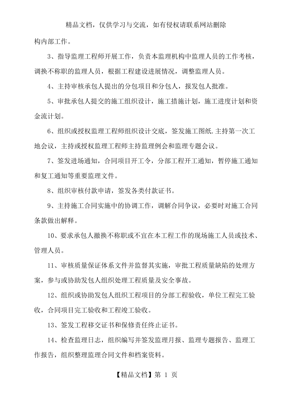 嘉祥城乡供水一体化监理大纲.doc_第2页