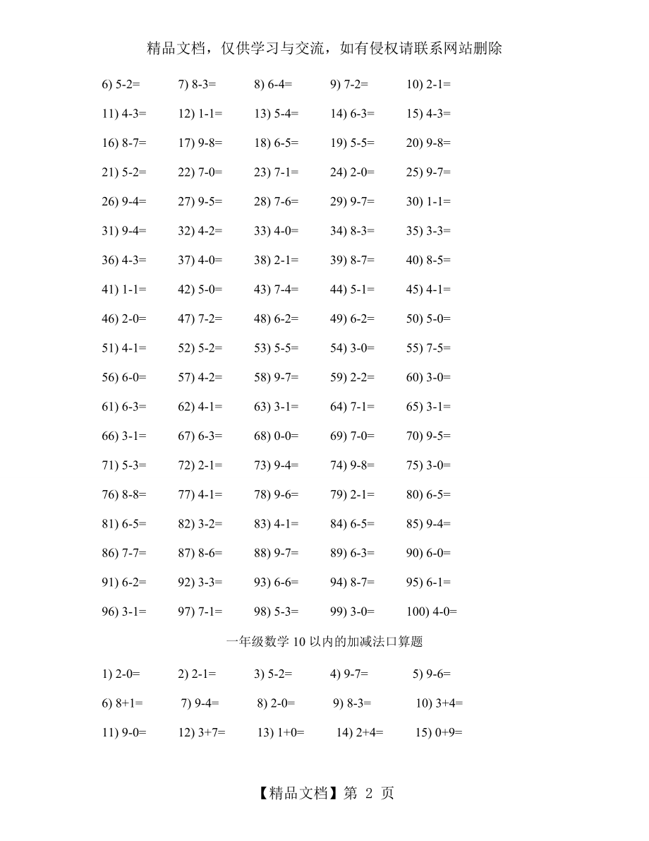 人教版小学一年级(全册)口算练习题大全.doc_第2页