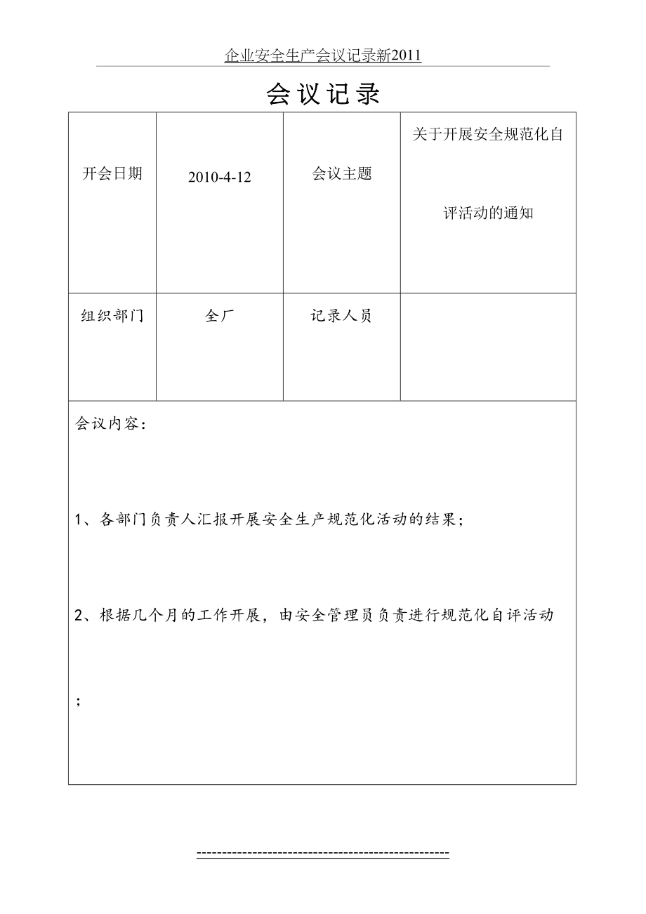 企业安全生产会议记录新.doc_第2页